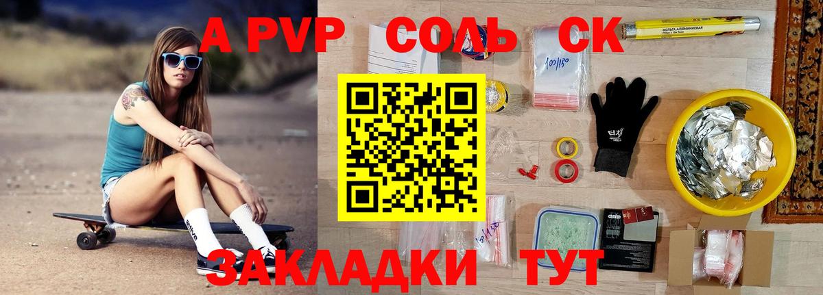 как найти наркотики  Вход с VPN  A-PVP Соль  А ПВП крисы CK  Новочебоксарск  Alpha-PVP СК 