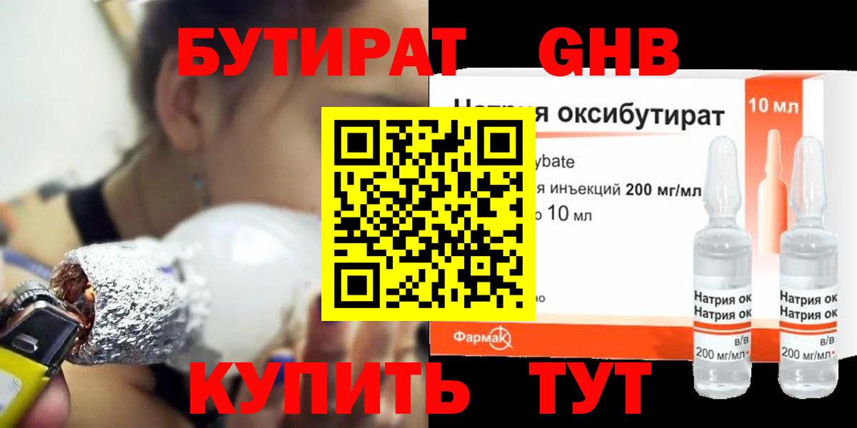 Бутират бутик Новочебоксарск