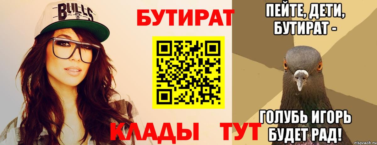Бутират 99%  Бутират  Новочебоксарск  Вход с VPN 