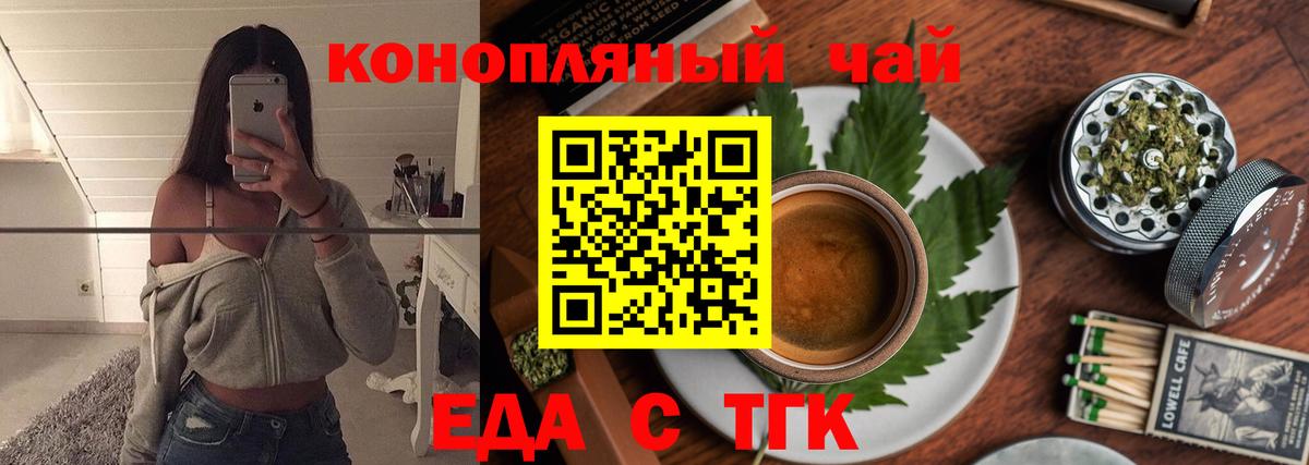 Еда ТГК марихуана  Вход с VPN  Новочебоксарск 