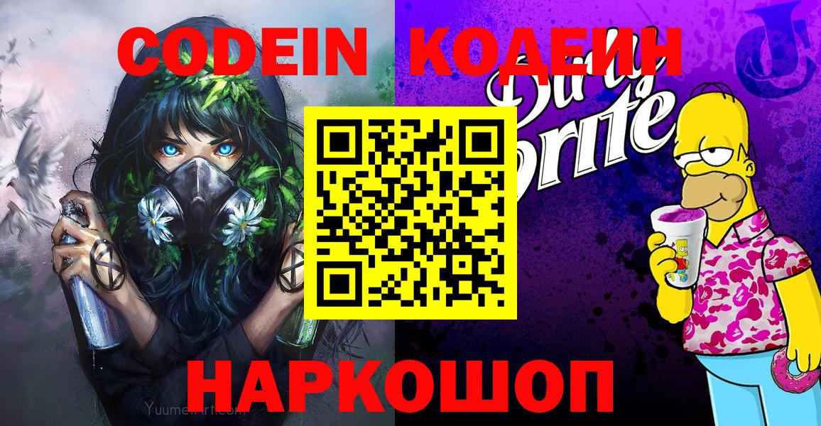 Codein напиток Lean (лин)  Вход с VPN  Новочебоксарск  Кодеин напиток Lean (лин) 