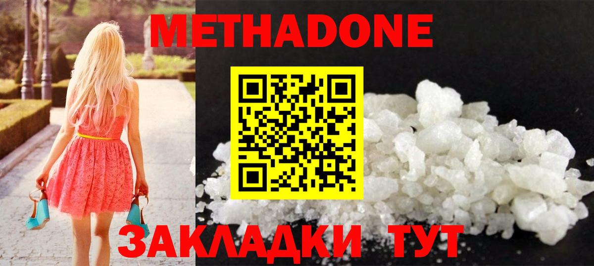 МЕТАДОН methadone  Метадон кристалл  Вход с VPN  hydra ссылки  Новочебоксарск 